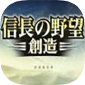 信長之野望 mac